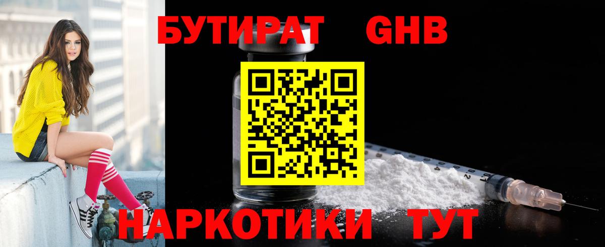 БУТИРАТ Butirat  БУТИРАТ  Воткинск  Вход с VPN 