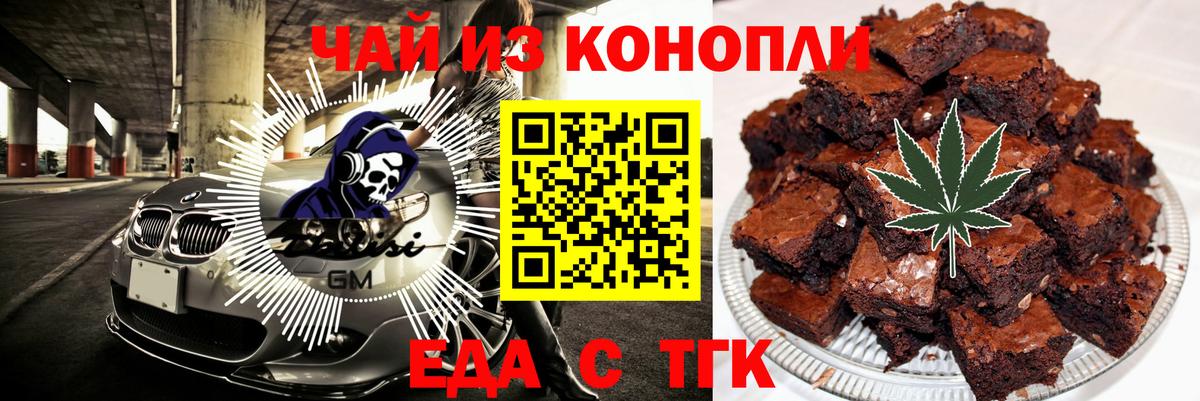 Воткинск  Печенье с ТГК конопля  Вход с VPN 