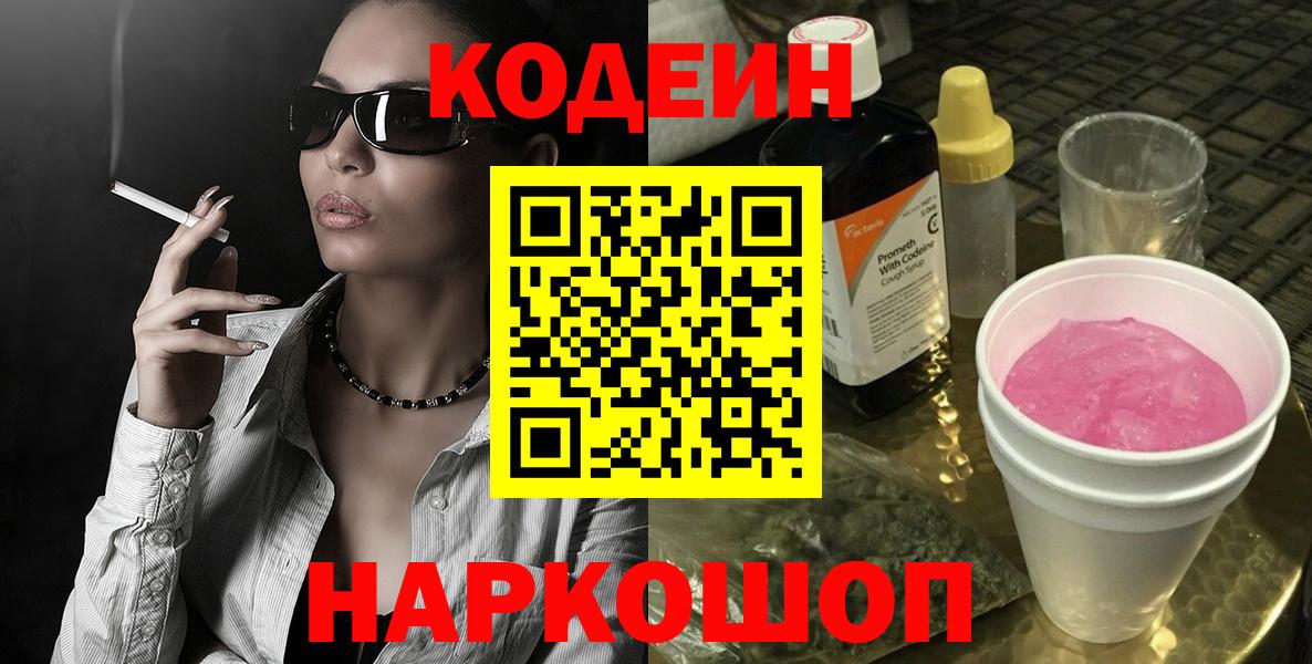Кодеиновый сироп Lean напиток Lean (лин)  Вход с VPN  Воткинск  Кодеиновый сироп Lean Purple Drank 