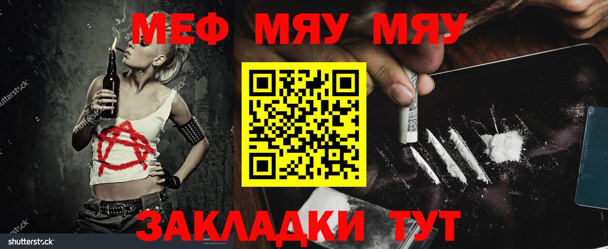 Меф мяу мяу кристаллы Воткинск