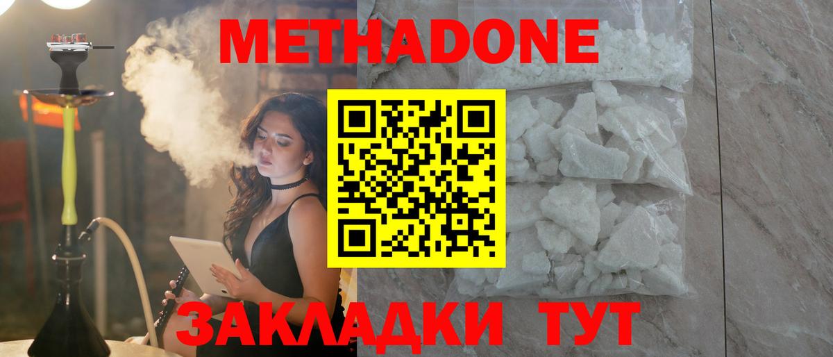 Воткинск  МЕТАДОН мёд  Вход с VPN  МЕТАДОН белоснежный 