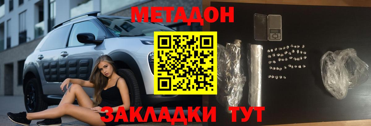 МЕТАДОН methadone Воткинск