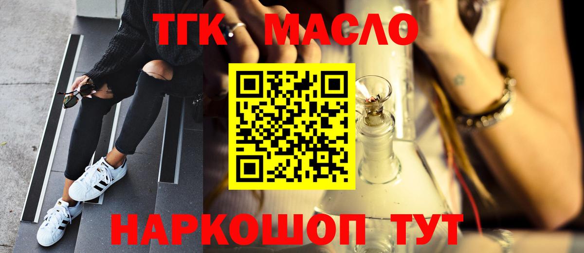 Дистиллят ТГК THC oil  где купить наркоту  Воткинск  Вход с VPN 